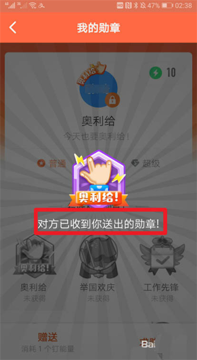 釘釘怎么贈(zèng)送勛章