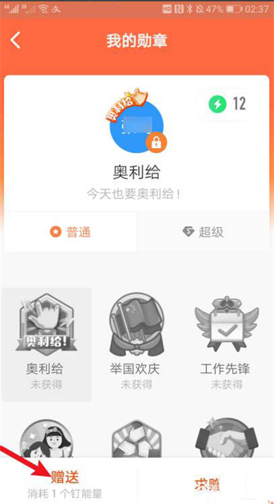 釘釘怎么贈(zèng)送勛章