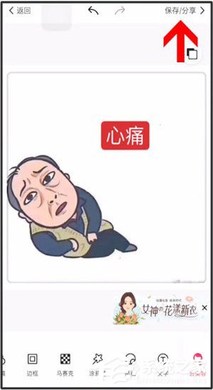 微信中怎么制作出蘇大強(qiáng)表情包?微信制作出蘇大強(qiáng)表情包的方法