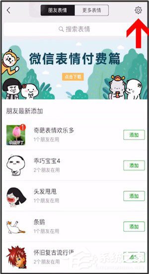 微信中怎么制作出蘇大強(qiáng)表情包?微信制作出蘇大強(qiáng)表情包的方法