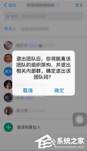 釘釘中怎么退出團(tuán)隊(duì)？釘釘中退出團(tuán)隊(duì)的詳細(xì)操作方法