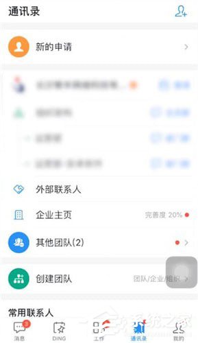 釘釘中怎么退出團(tuán)隊(duì)？釘釘中退出團(tuán)隊(duì)的詳細(xì)操作方法