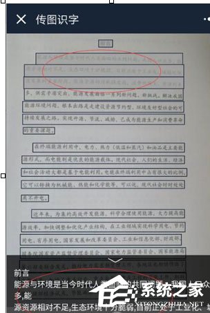 微信中怎么使用傳圖識字？微信中使用傳圖識字的方法