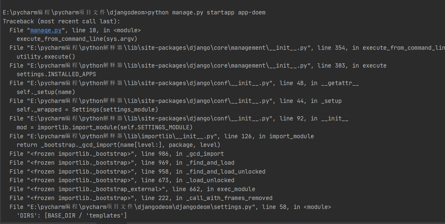關于django python manage.py startapp 應用名出錯異常原因解析