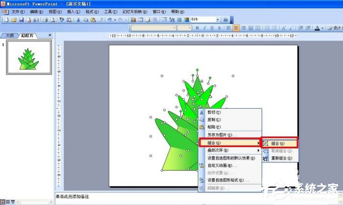怎么使用ppt手繪竹子竹筍？使用ppt手繪竹子竹筍的方法