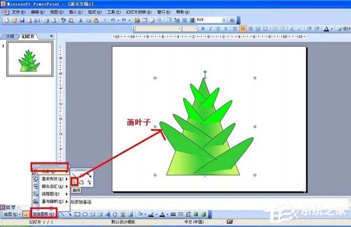 怎么使用ppt手繪竹子竹筍？使用ppt手繪竹子竹筍的方法