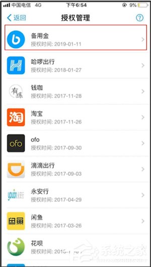 支付寶怎么關(guān)閉備用金?支付寶關(guān)閉備用金的方法