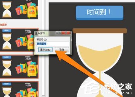 PPT中如何設置章節？PPT中設置章節的方法