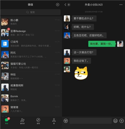 蘋果8怎么設置微信暗黑模式