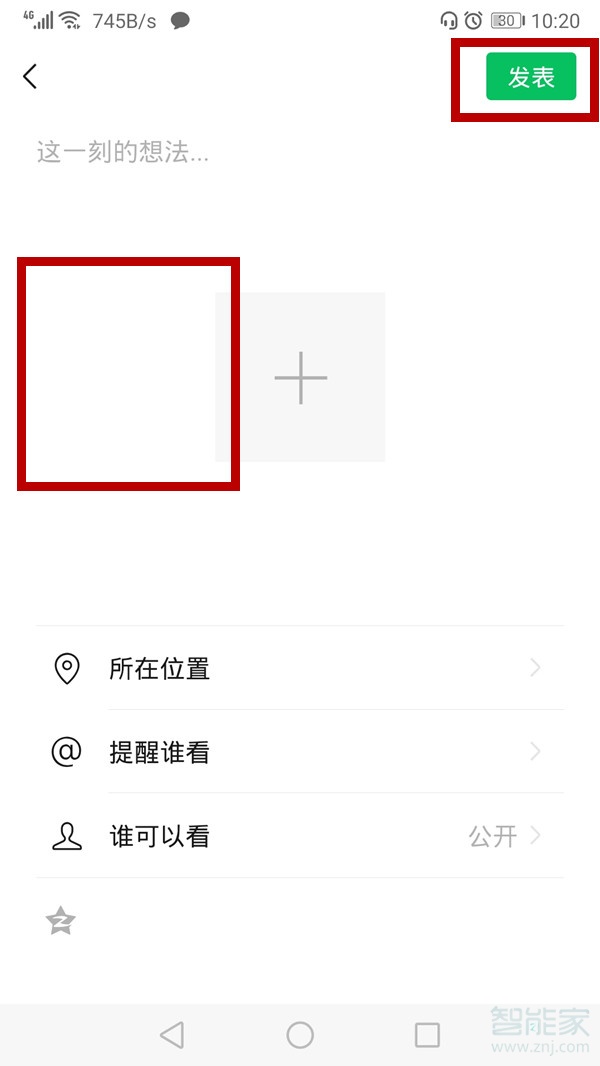 微信怎么發什么都沒有的朋友圈