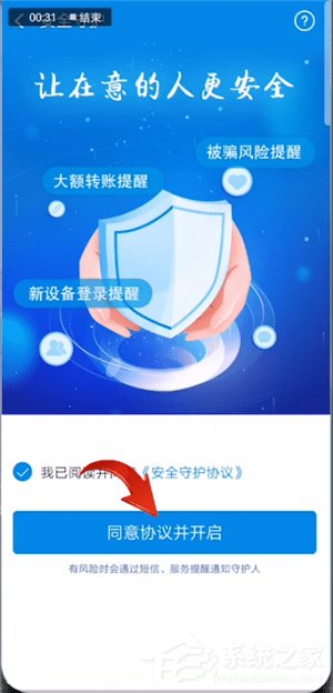 支付寶怎么開通安全守護?支付寶開通安全守護的方法