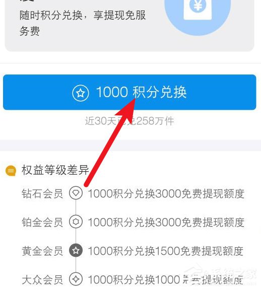 如何利用積分兌換支付寶免費提現額度？利用積分兌換支付寶免費提現額度的方法