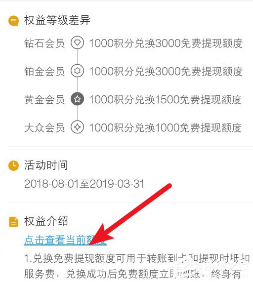 如何使用支付寶積分兌換免費(fèi)提現(xiàn)額度?支付寶積分兌換免費(fèi)提現(xiàn)額度的方法