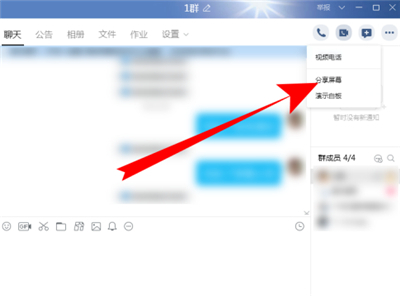 qq怎么直播自己電腦屏幕