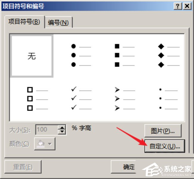 PPT表格怎么添加項(xiàng)目符號(hào)？PPT表格添加項(xiàng)目符號(hào)的方法