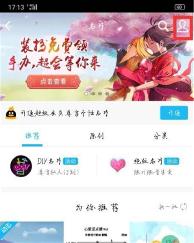 qq名片怎么設(shè)置不要背景
