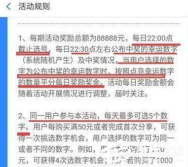 支付寶中怎么玩點(diǎn)亮幸運(yùn)數(shù)字？支付寶中玩點(diǎn)亮幸運(yùn)數(shù)字方法