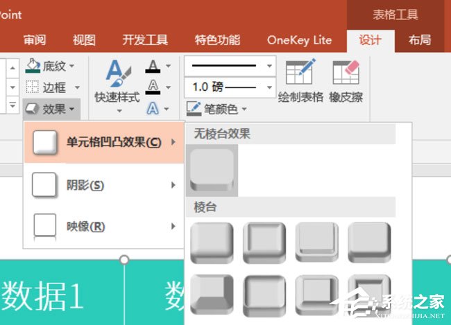 ppt表格單元格怎么實現凹凸效果？ppt表格單元格實現凹凸效果的方法