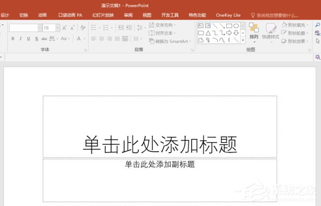 ppt表格單元格怎么實現凹凸效果？ppt表格單元格實現凹凸效果的方法