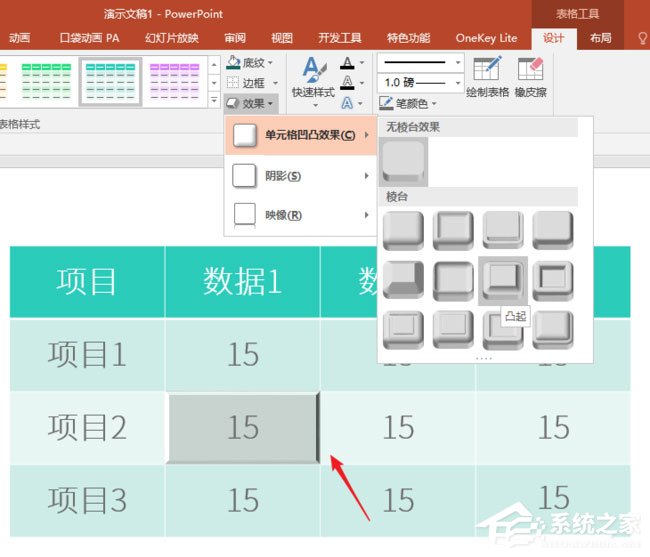 ppt表格單元格怎么實現凹凸效果？ppt表格單元格實現凹凸效果的方法