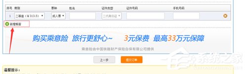 12306訂票助手怎么添加乘客？12306訂票助手添加乘客的方法