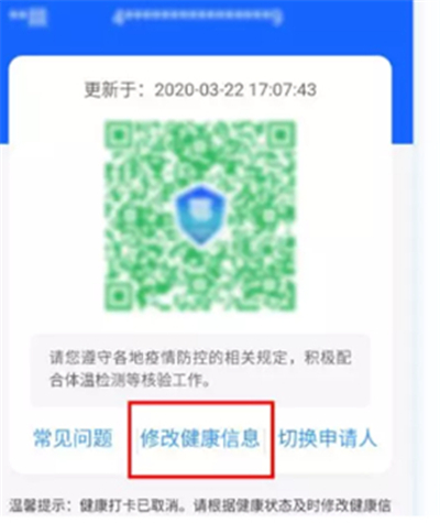 微信健康碼怎么取消