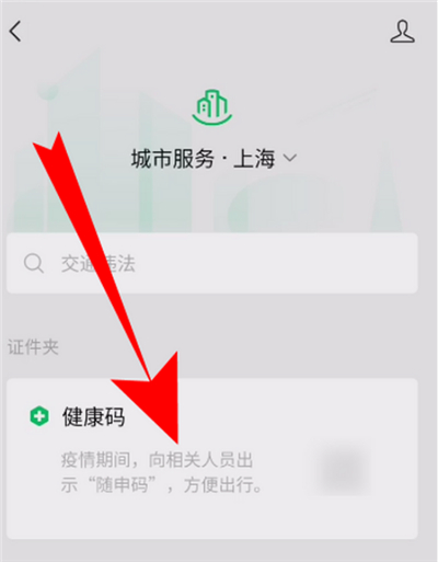 微信健康碼怎么取消