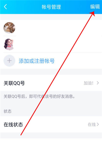 qq怎么解除預設帳號限制