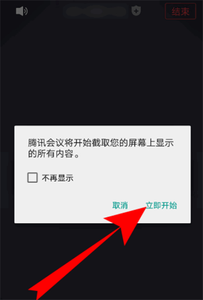 騰訊會議手機版如何播放ppt