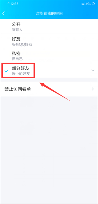 qq轉發怎么屏蔽部分人