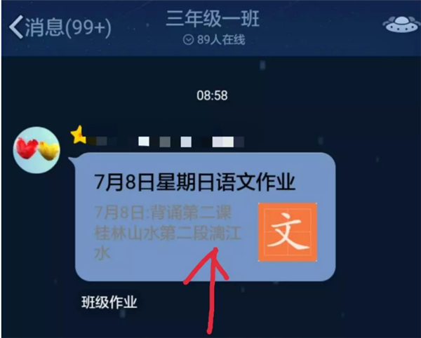 qq作業(yè)怎么提交