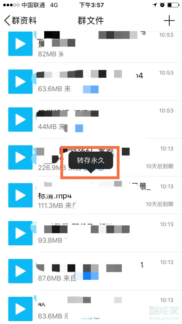 QQ手機群文件如何轉(zhuǎn)永久