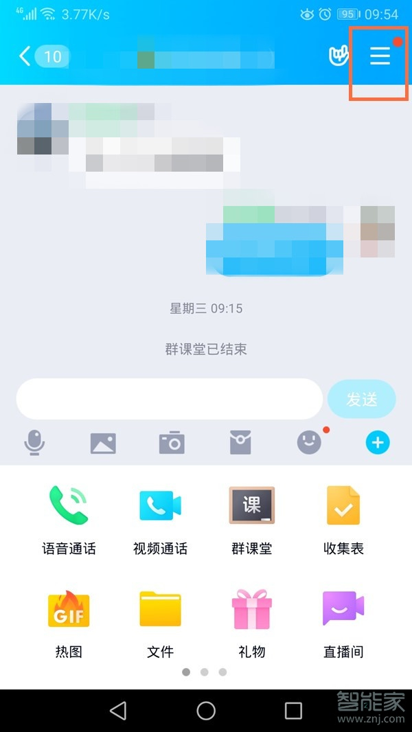 QQ手機群文件如何轉(zhuǎn)永久