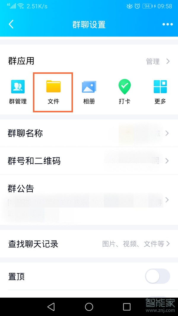 QQ手機群文件如何轉(zhuǎn)永久
