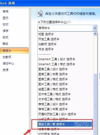 word手寫筆在哪