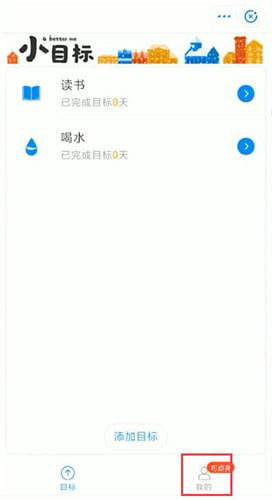 支付寶中怎么將小目標刪除？支付寶中將小目標刪除的方法