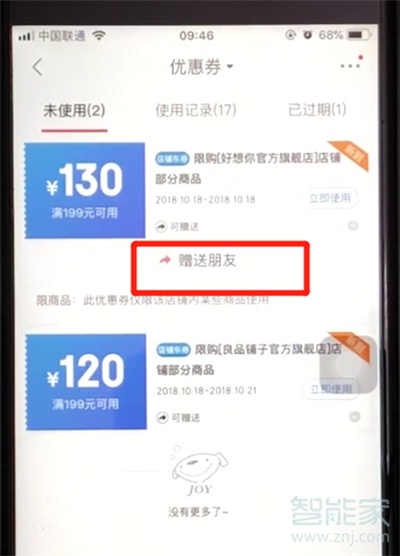 京東優(yōu)惠券怎么贈(zèng)送好友