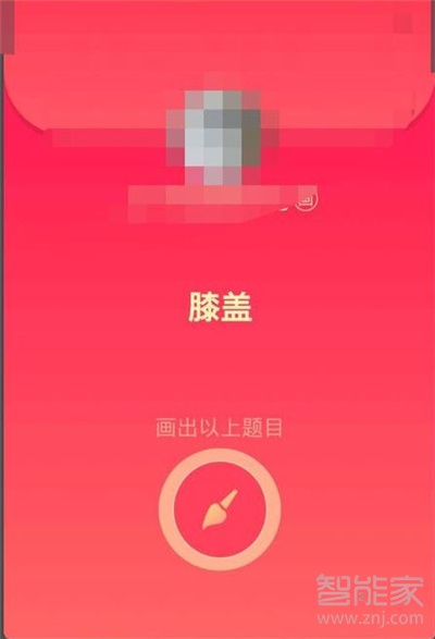 qq紅包膝蓋怎么畫(huà)