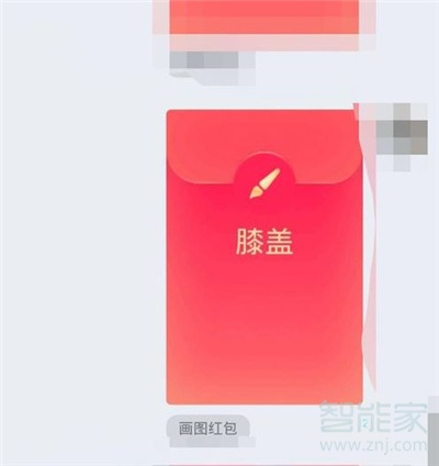 qq紅包膝蓋怎么畫(huà)