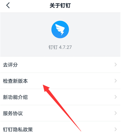 釘釘更新在哪里設(shè)置