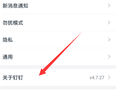 釘釘更新在哪里設(shè)置