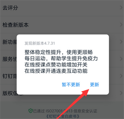 釘釘更新在哪里設(shè)置