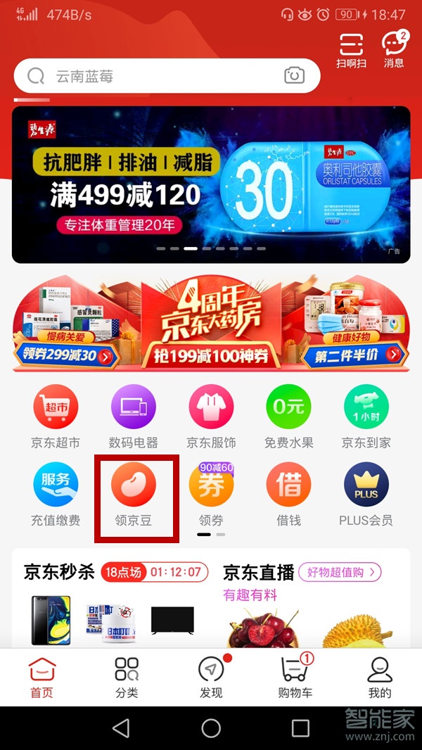 京東簽到在哪