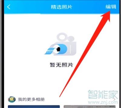 qq資料卡精選照片怎么關掉