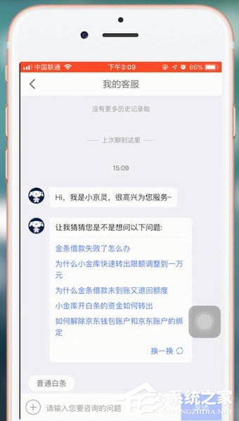 京東金融怎么聯系客服？京東金融聯系客服的方法