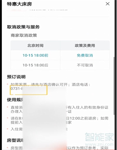 怎么查看美團(tuán)商家酒店的電話