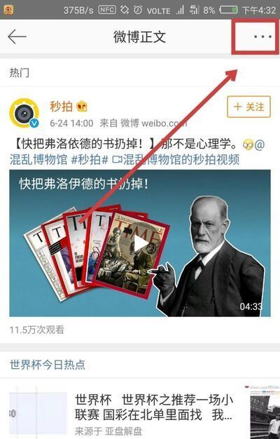 怎樣把微博中的視頻轉(zhuǎn)發(fā)給微信朋友?