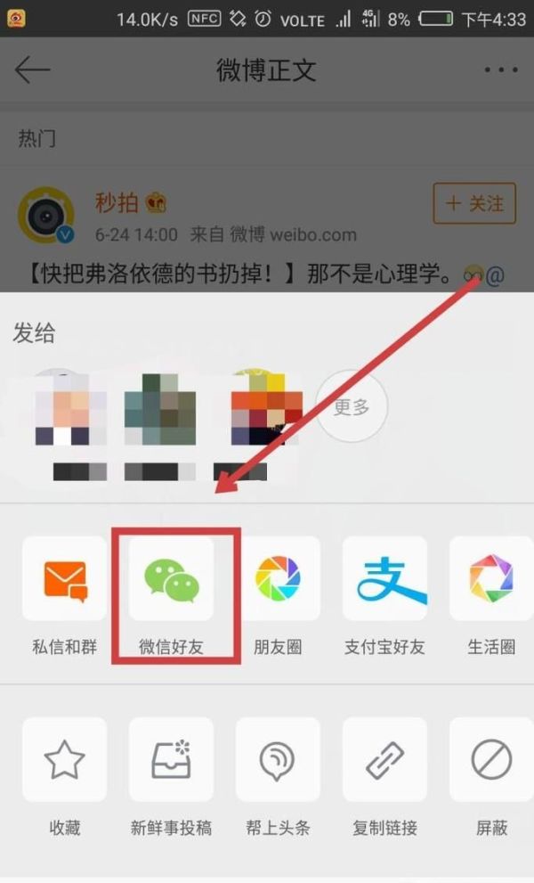 怎樣把微博中的視頻轉(zhuǎn)發(fā)給微信朋友?