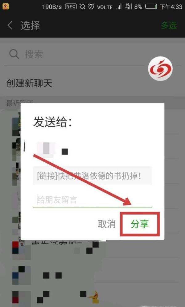 怎樣把微博中的視頻轉(zhuǎn)發(fā)給微信朋友?