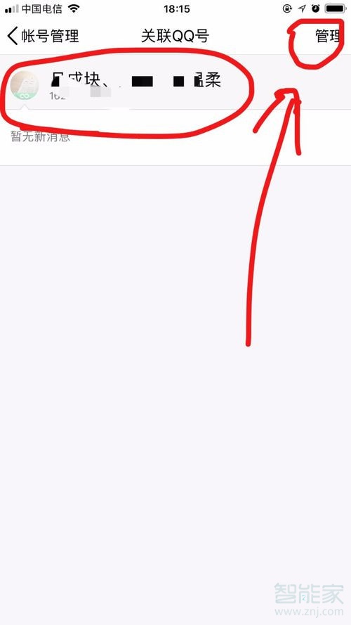 qq取消關聯(lián)在哪里設置